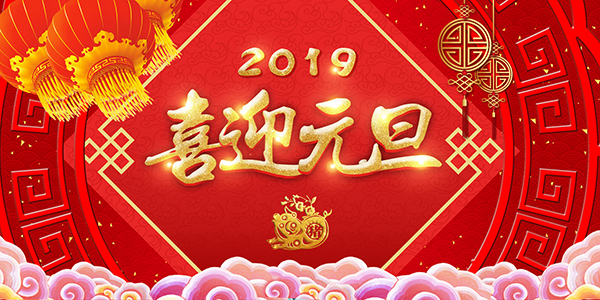 丹東倍特電子工程有限公司祝新老顧客元旦快樂！